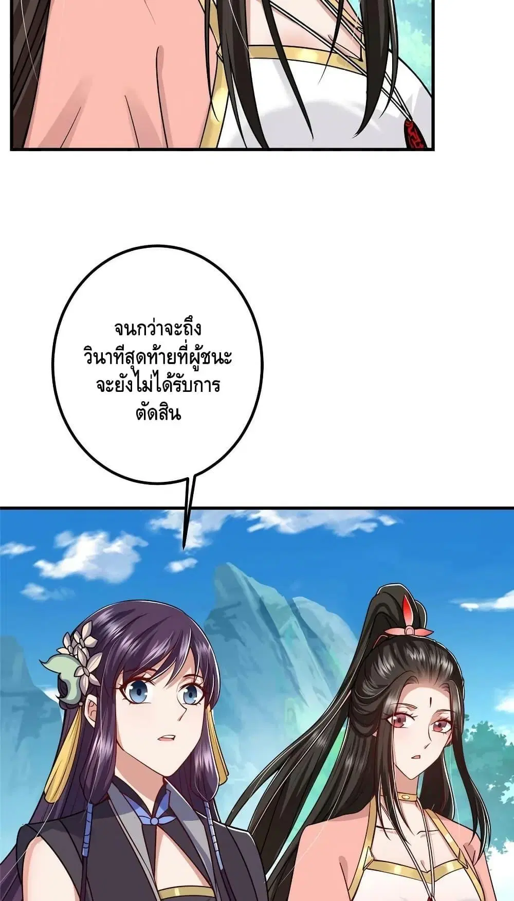 Keep A Low Profile ตอนที่ 188 หน้า 4