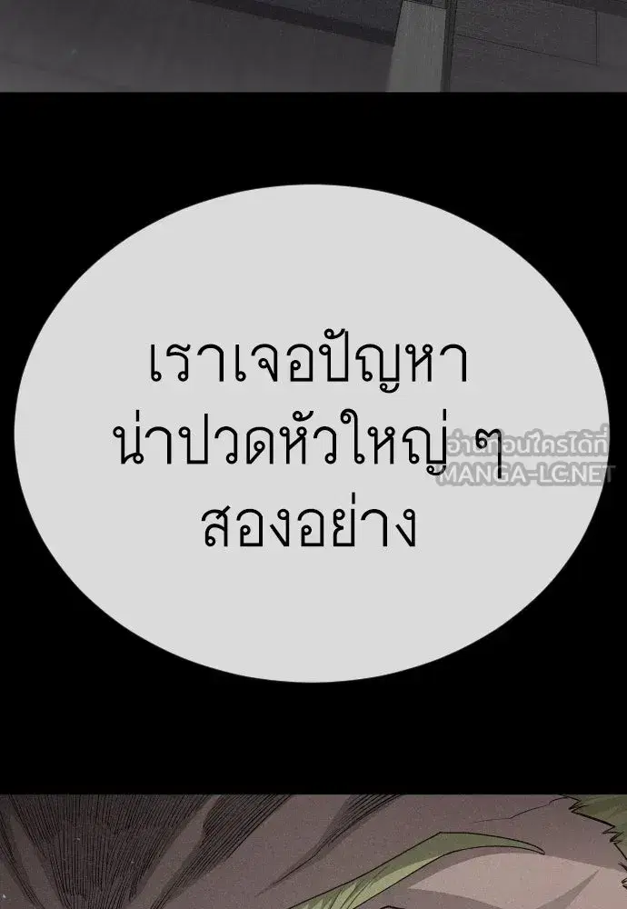Superhuman Era ตอนที่ 195 หน้า 144