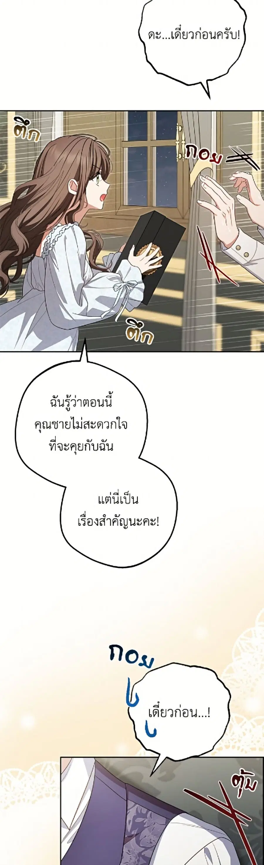The Villainess Is Shy In Receiving Love – นางร้ายขี้อายเมื่อได้รับความรัก ตอนที่ 95 หน้า 44