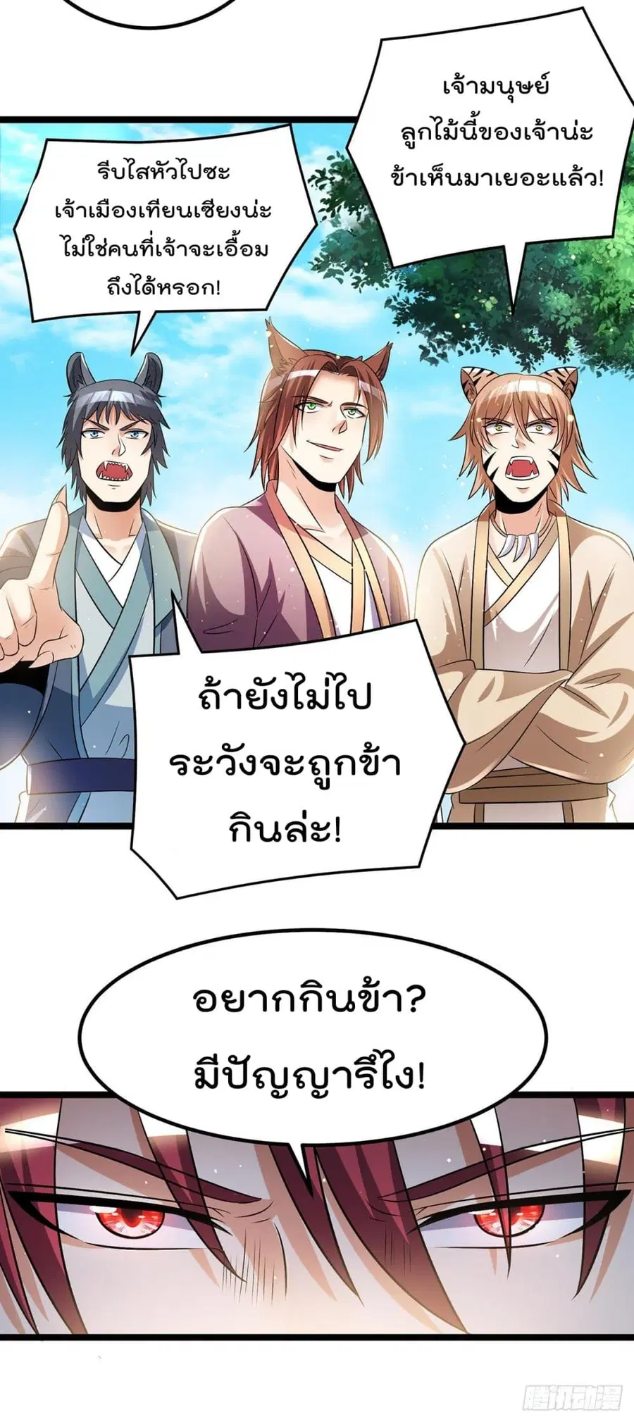 Immortal King of City ตอนที่ 195 หน้า 9