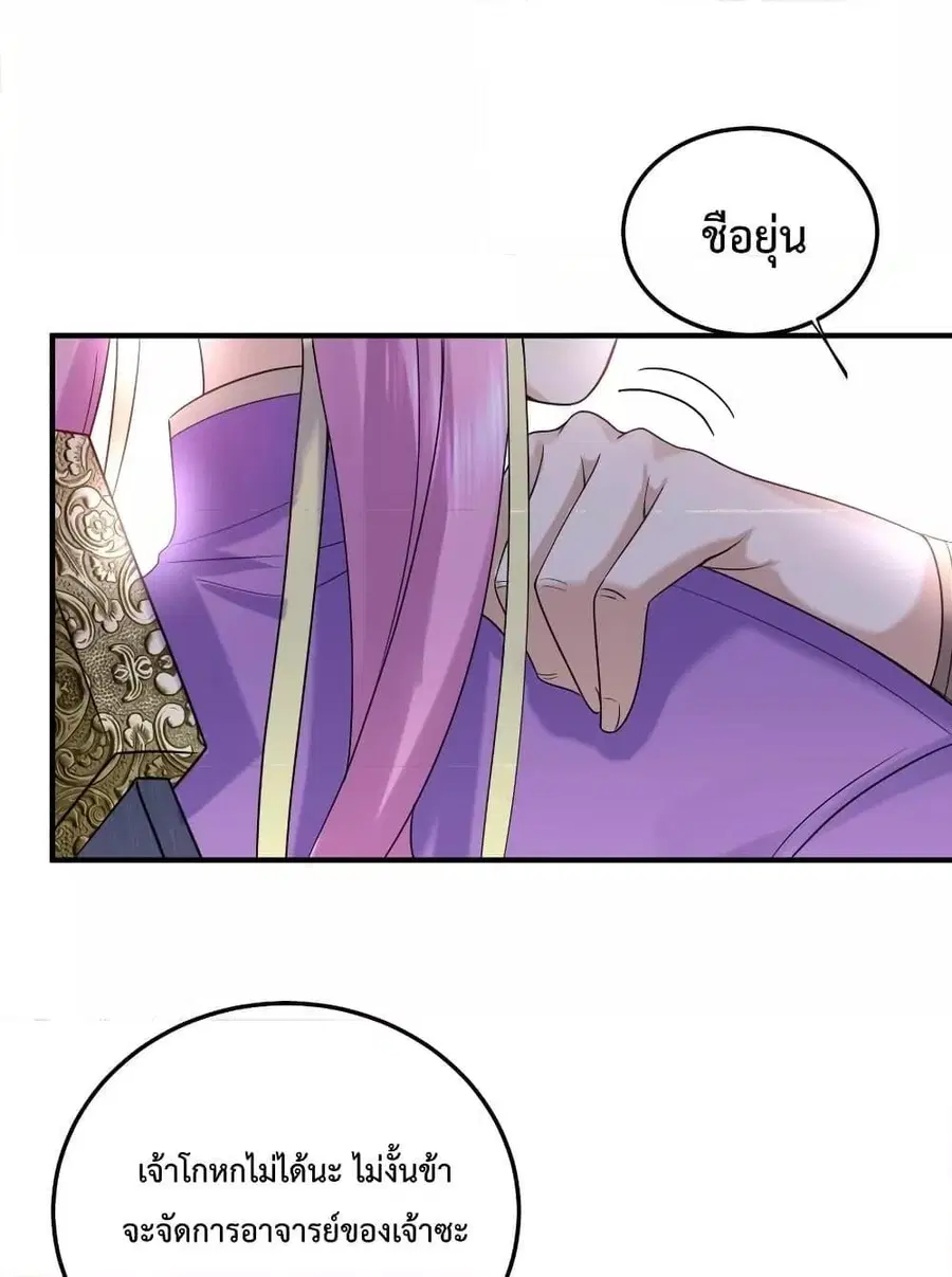 Am I Invincible ตอนที่ 78 หน้า 8