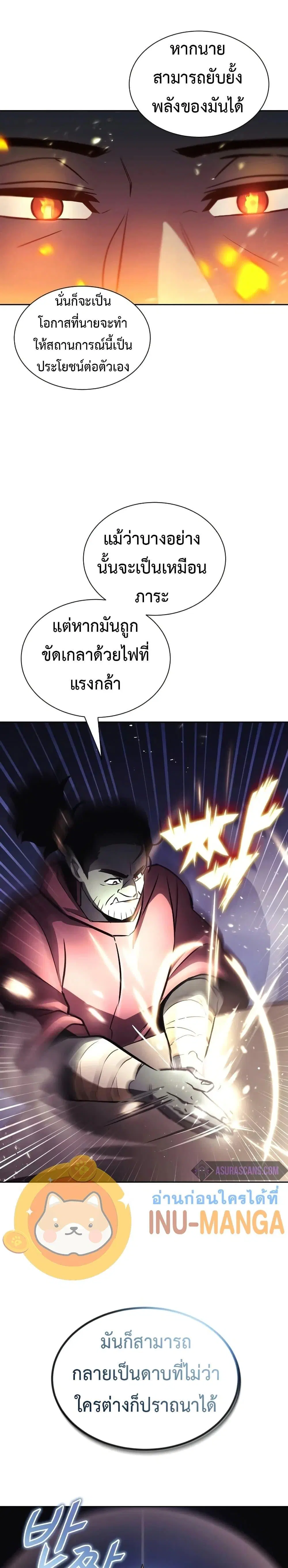 The Lazy Lord Masters the Sword ตอนที่ 46 หน้า 24