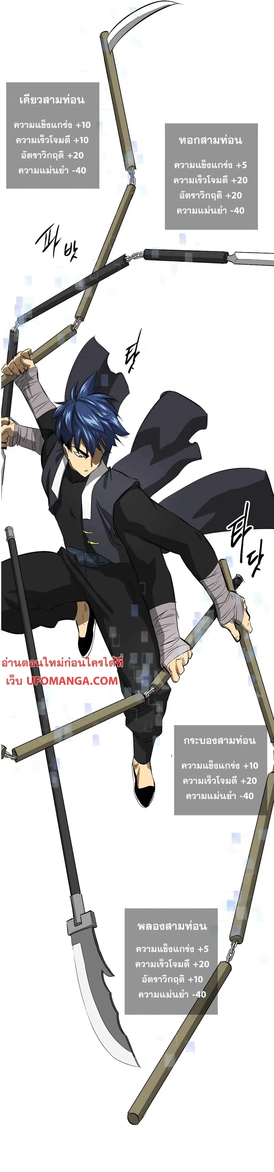 Infinite Level Up In Murim ตอนที่ 138 หน้า 17