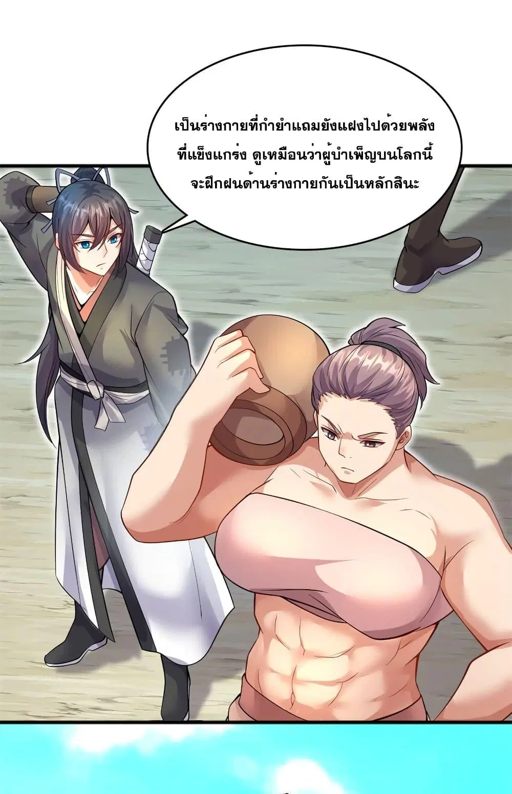 I Can Become A Sword God ตอนที่ 124 หน้า 17