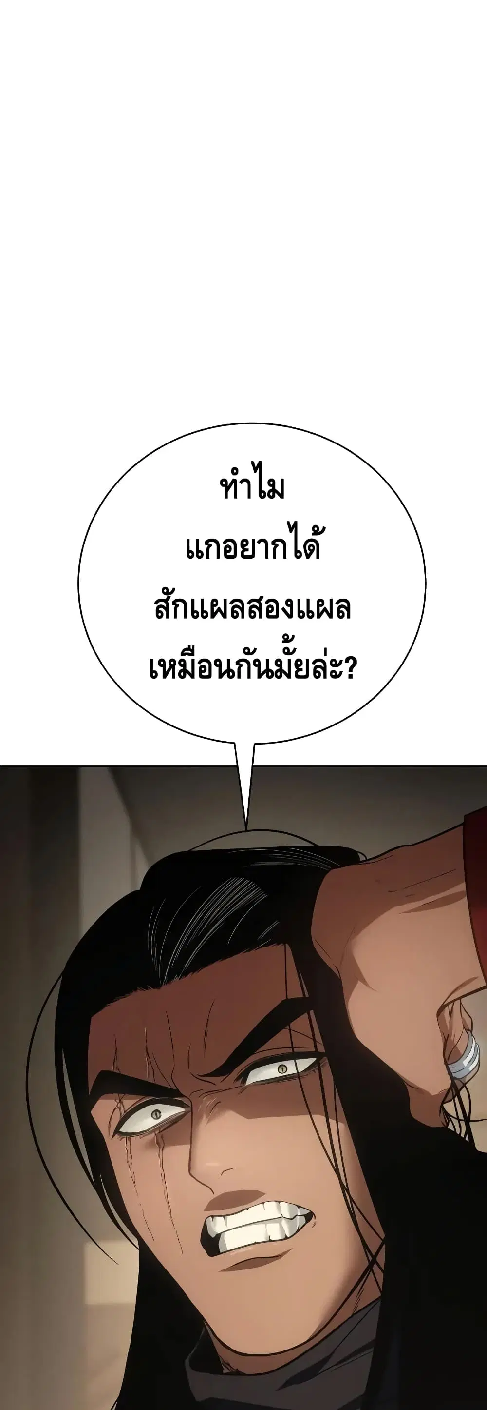 Baek XX ตอนที่ 28 หน้า 13