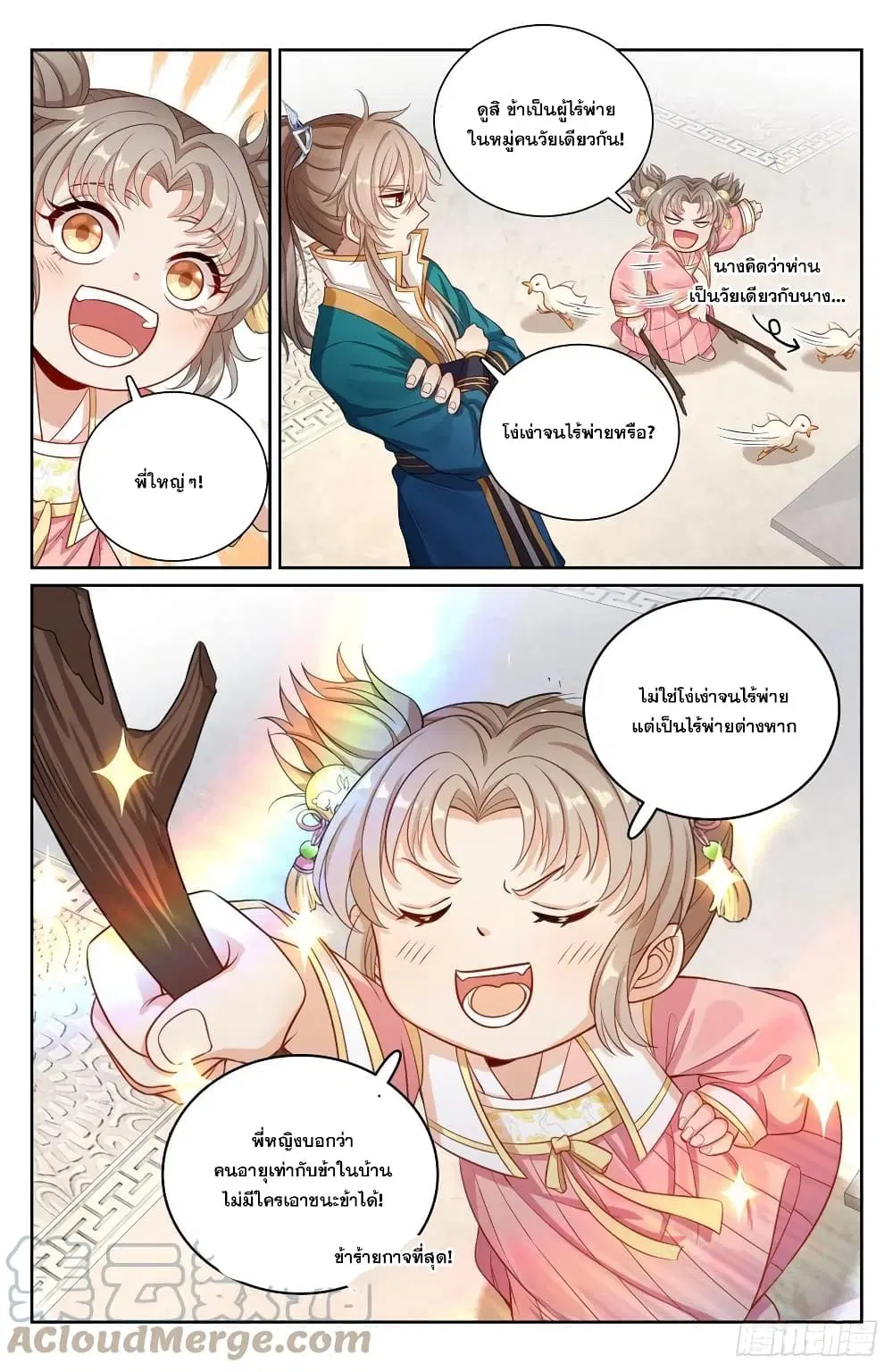 Nightwatcher ตอนที่ 104 หน้า 7