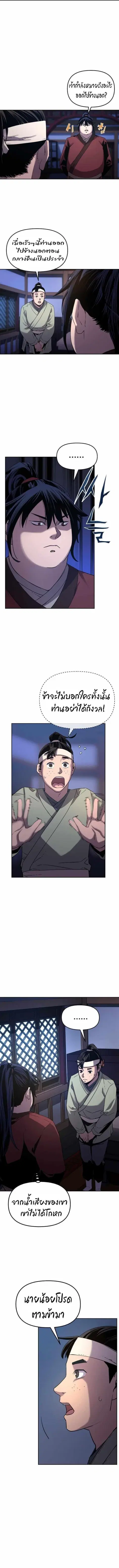 The Reborn Ranker Chronicles ตอนที่ 3 หน้า 15