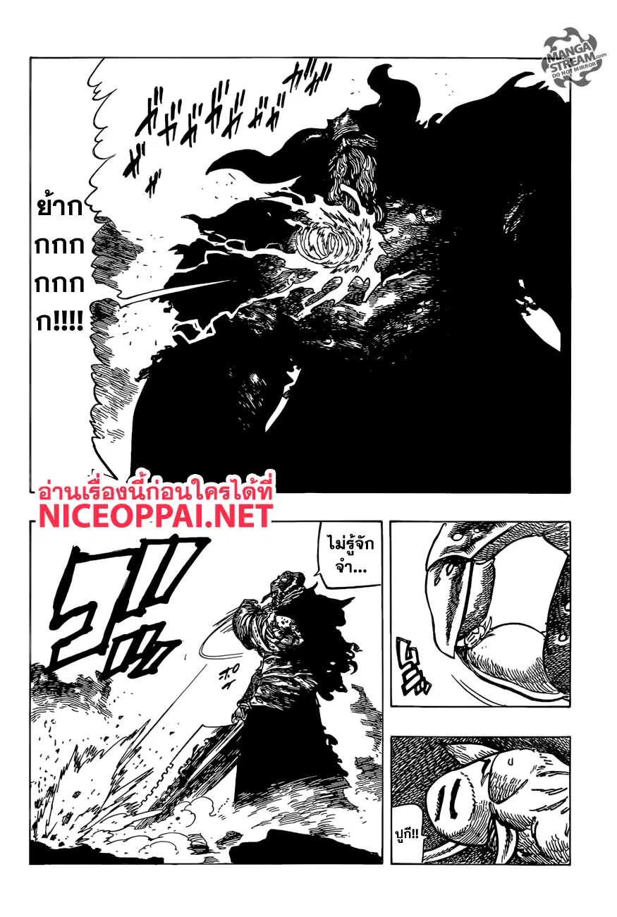Nanatsu no Taizai ตอนที่ 272 หน้า 11