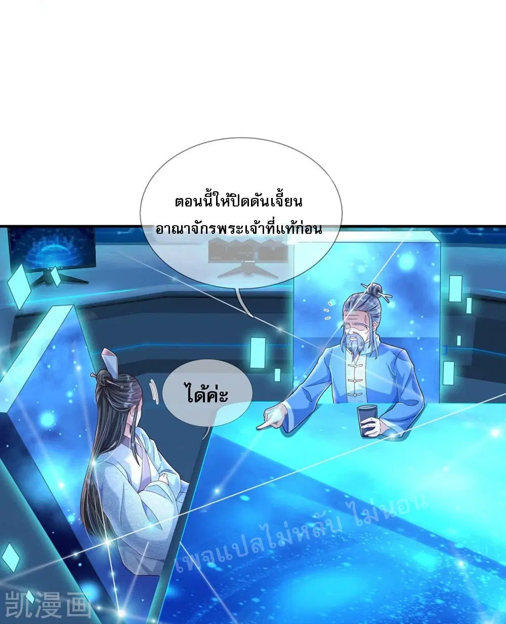 Ultimate Demon King System ตอนที่ 69 หน้า 16