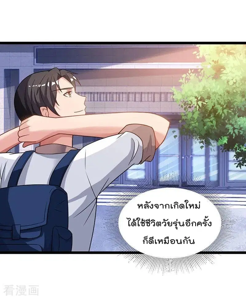 Rebirth Abandoned Less Return ตอนที่ 29 หน้า 19