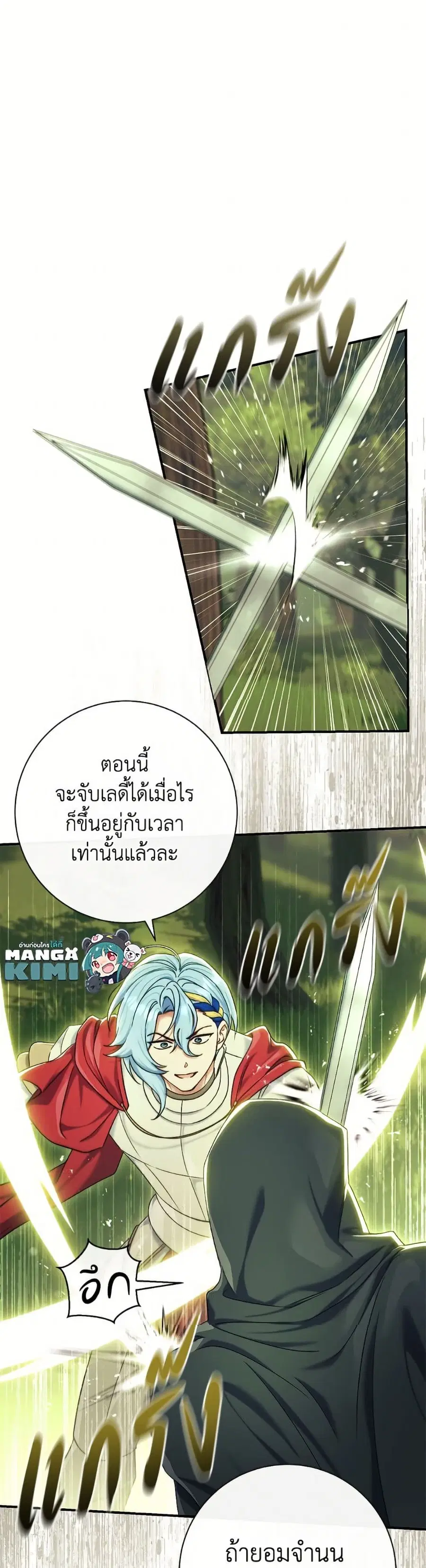 The Villain’s Match Is Too Perfect – คู่ดูตัวของนางร้ายเพอร์เฟกต์เกินไป ตอนที่ 86 หน้า 2
