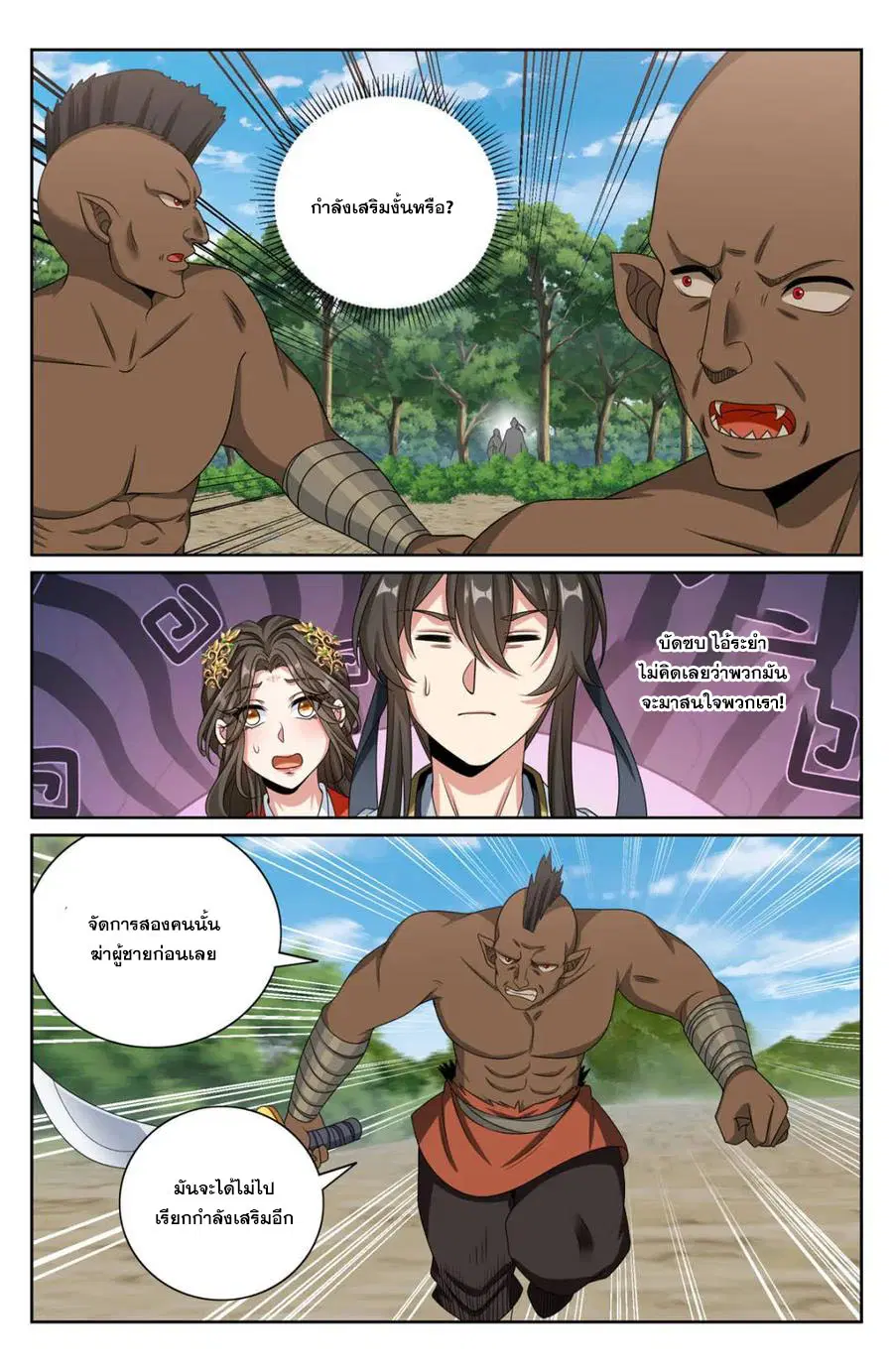 Nightwatcher ตอนที่ 442 หน้า 16