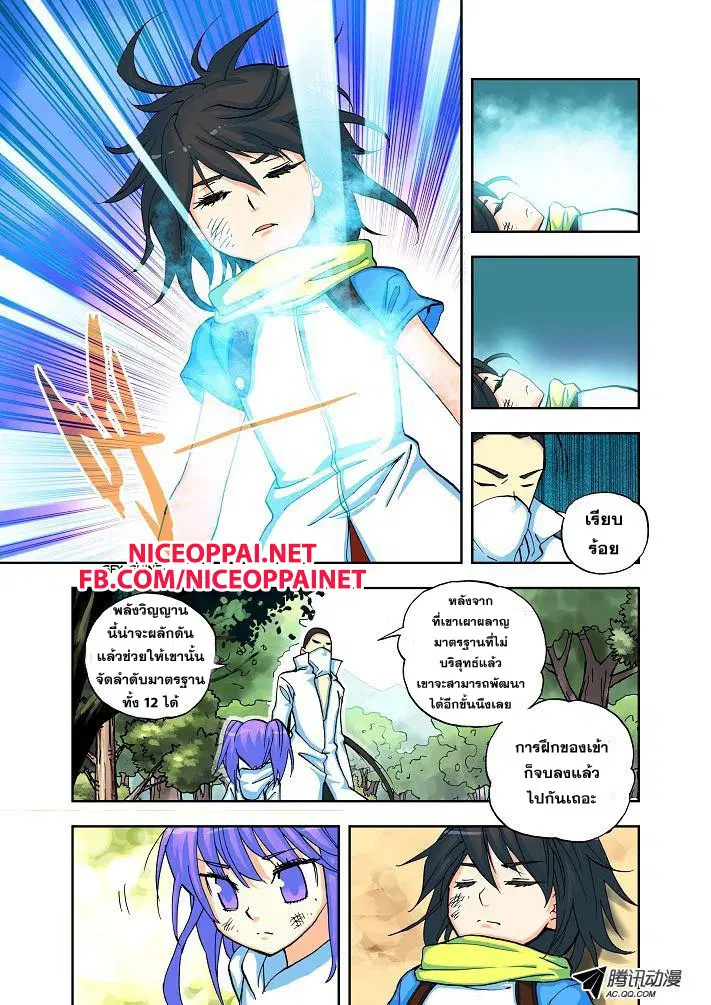 Shen Yin Wang Zuo ตอนที่ 3 หน้า 14