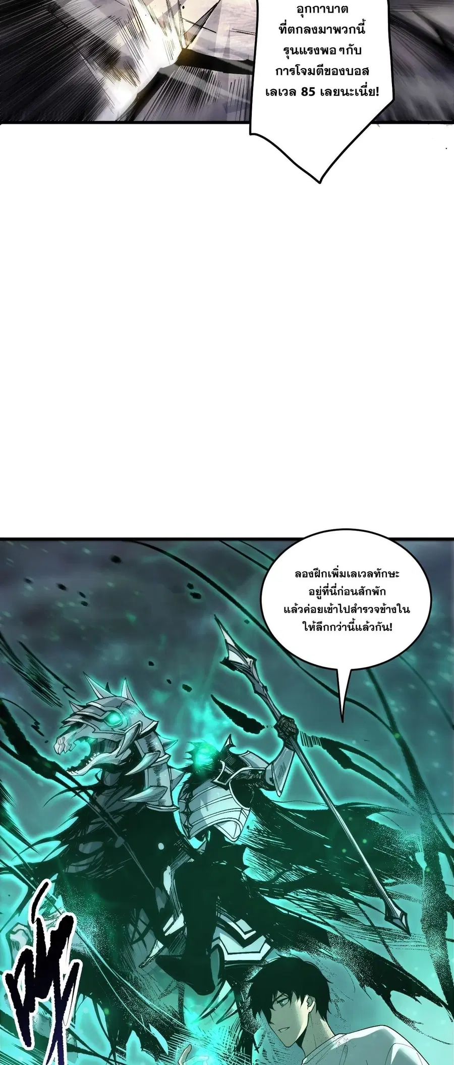 Necromancer King of The Scourge ตอนที่ 253 หน้า 22