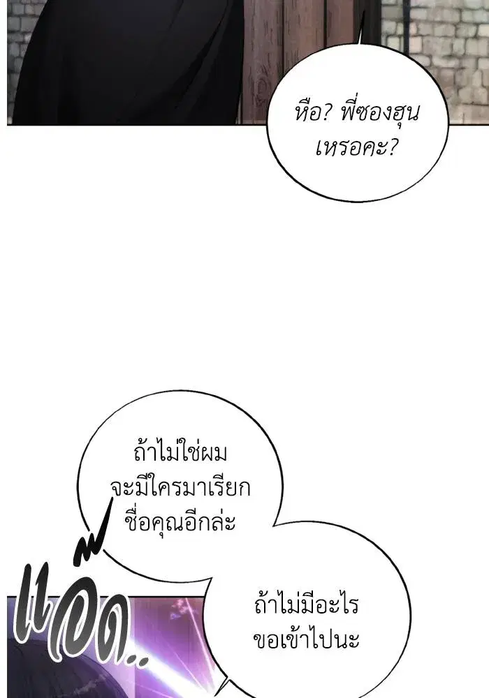 How to Live as a Villain ตอนที่ 120 หน้า 20