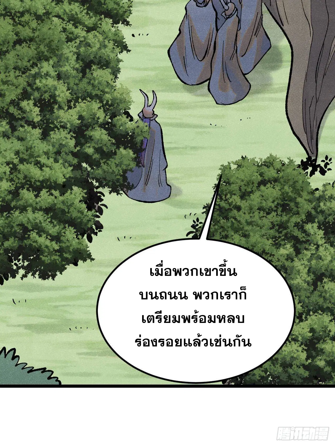 All Hail the Sect Leader ตอนที่ 329 หน้า 7
