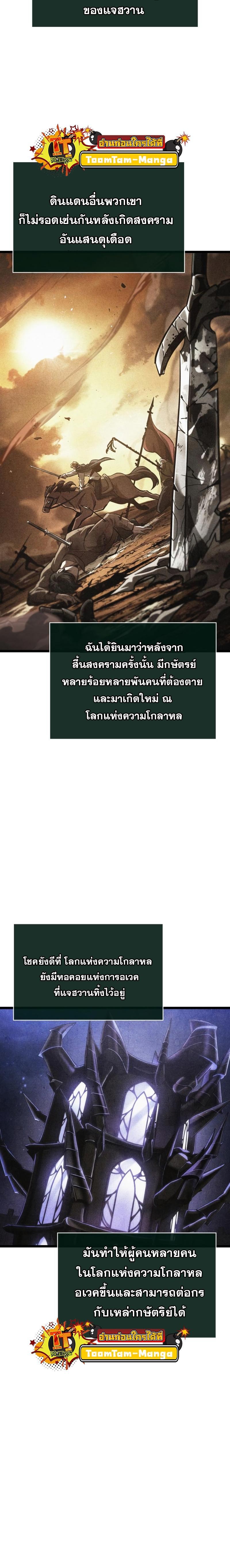 The World After the end โลกหลังการล่มสลาย ตอนที่ 89 หน้า 18