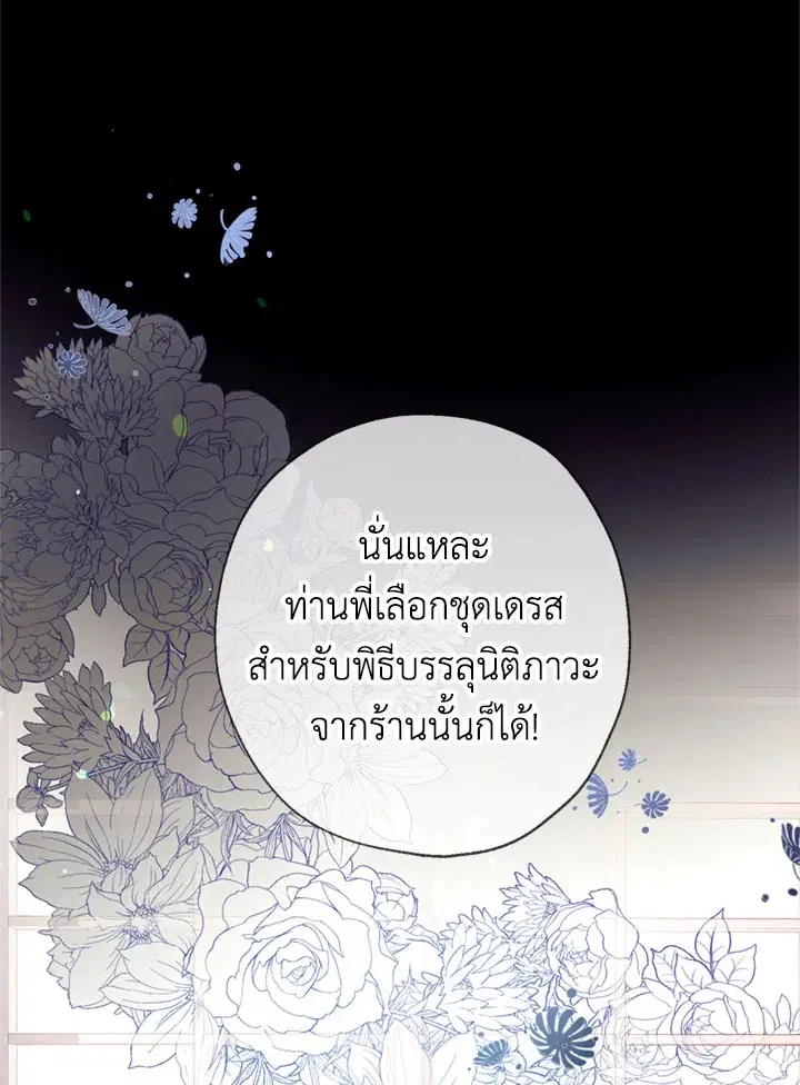 Can We Become a Family? ตอนที่ 12 หน้า 102