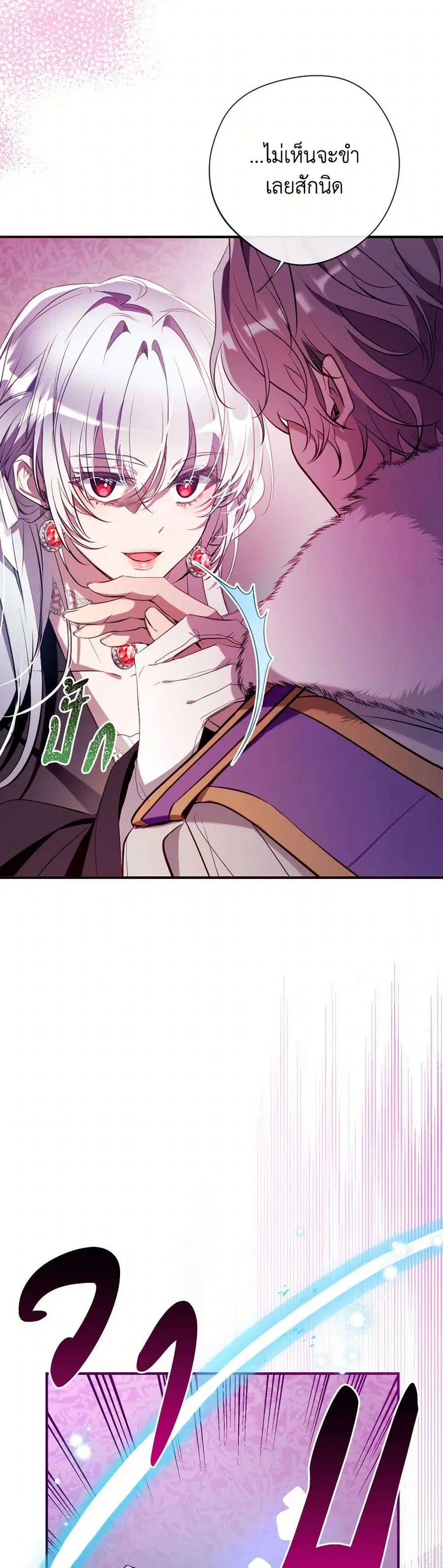 Can We Become a Family? ตอนที่ 124 หน้า 6