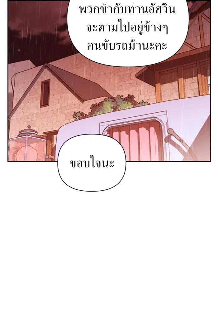 Your Throne ตอนที่ 114 หน้า 92