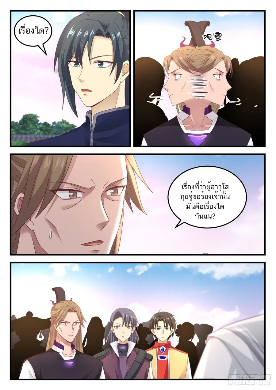 Martial Peak ตอนที่ 890 หน้า 7