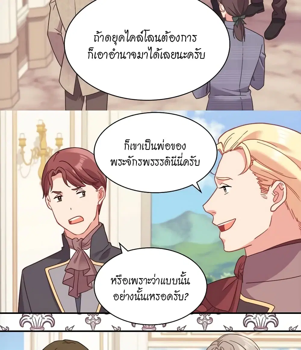 What It Takes to be a Villainess ตอนที่ 154 หน้า 27