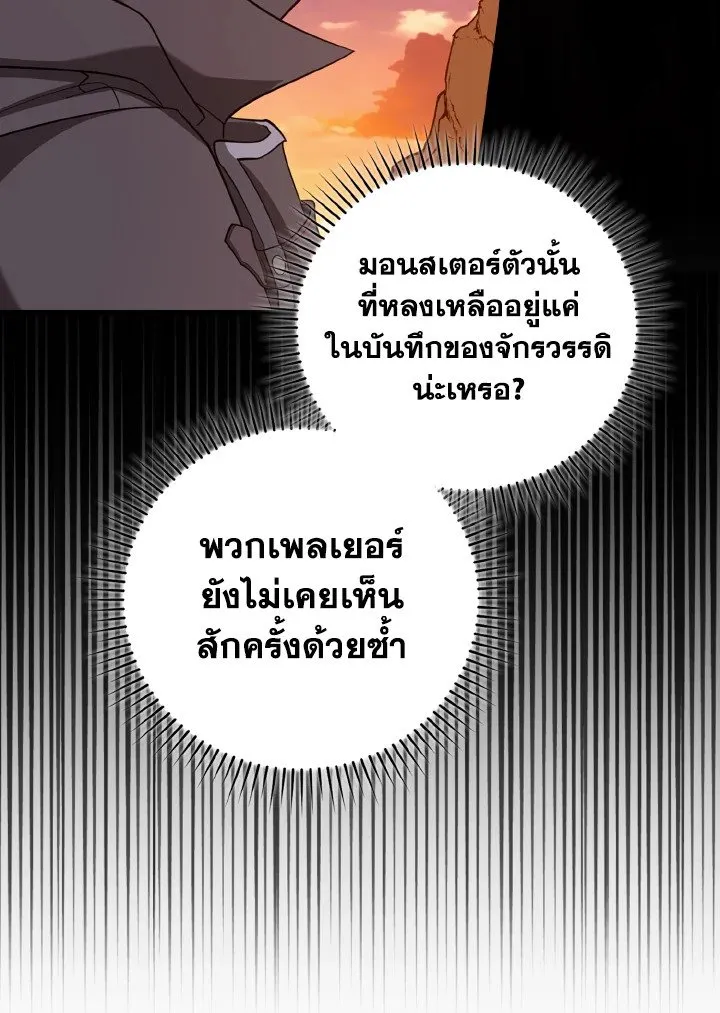 Max Level Player ตอนที่ 60 หน้า 121
