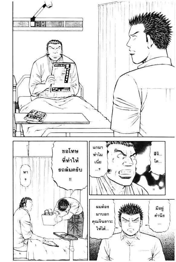 Odds GP! ตอนที่ 7 หน้า 5