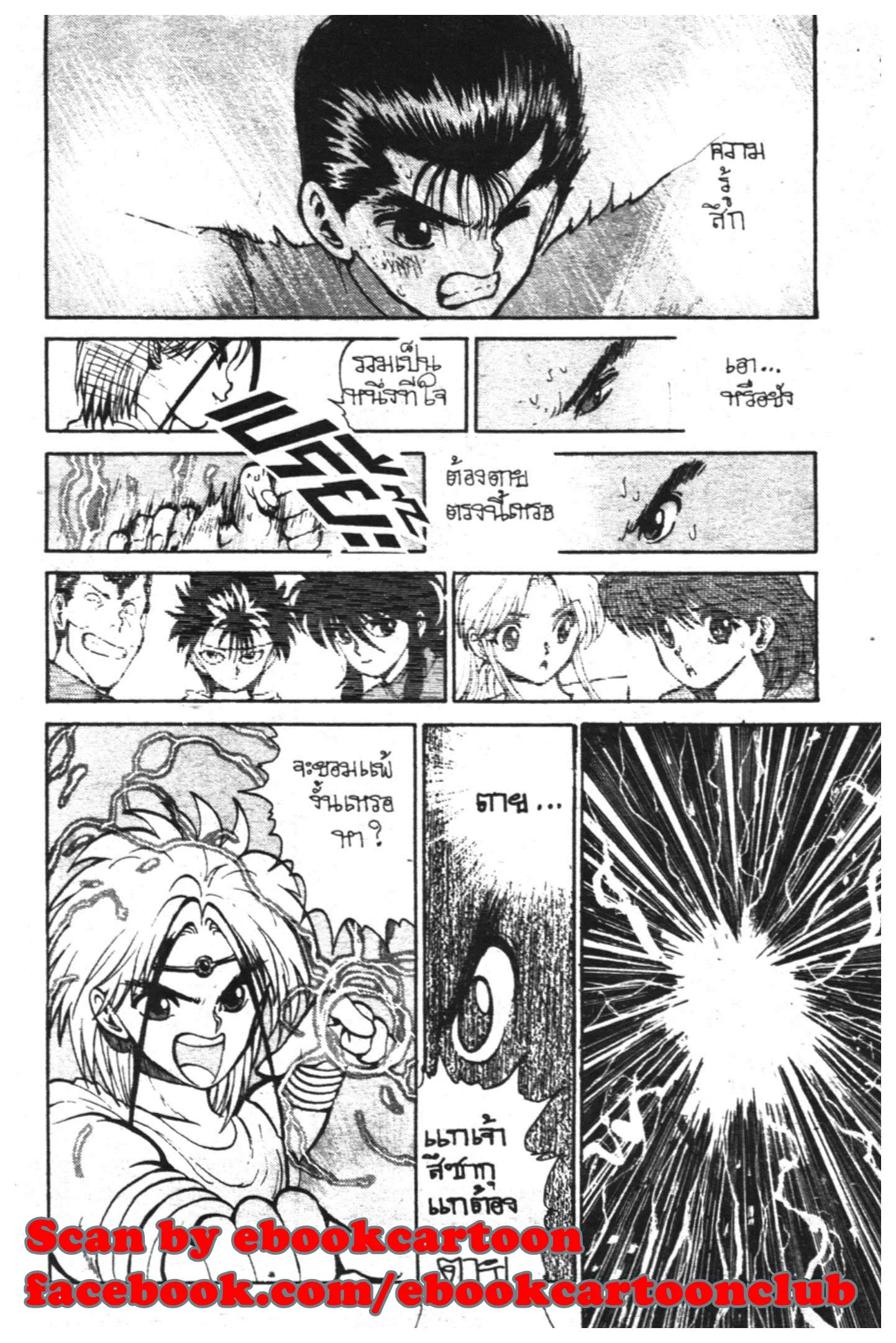 Yu Yu Hakusho ตอนที่ 41 หน้า 28