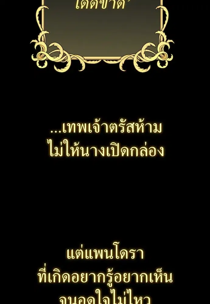 Your Throne ตอนที่ 195 หน้า 107