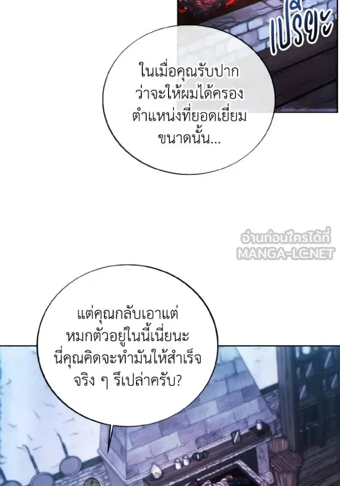 How to Live as a Villain ตอนที่ 184 หน้า 17