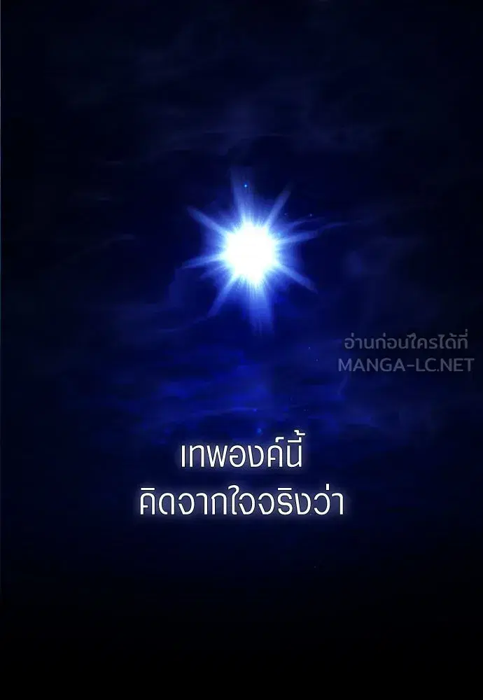 Your Throne ตอนที่ 258 หน้า 27