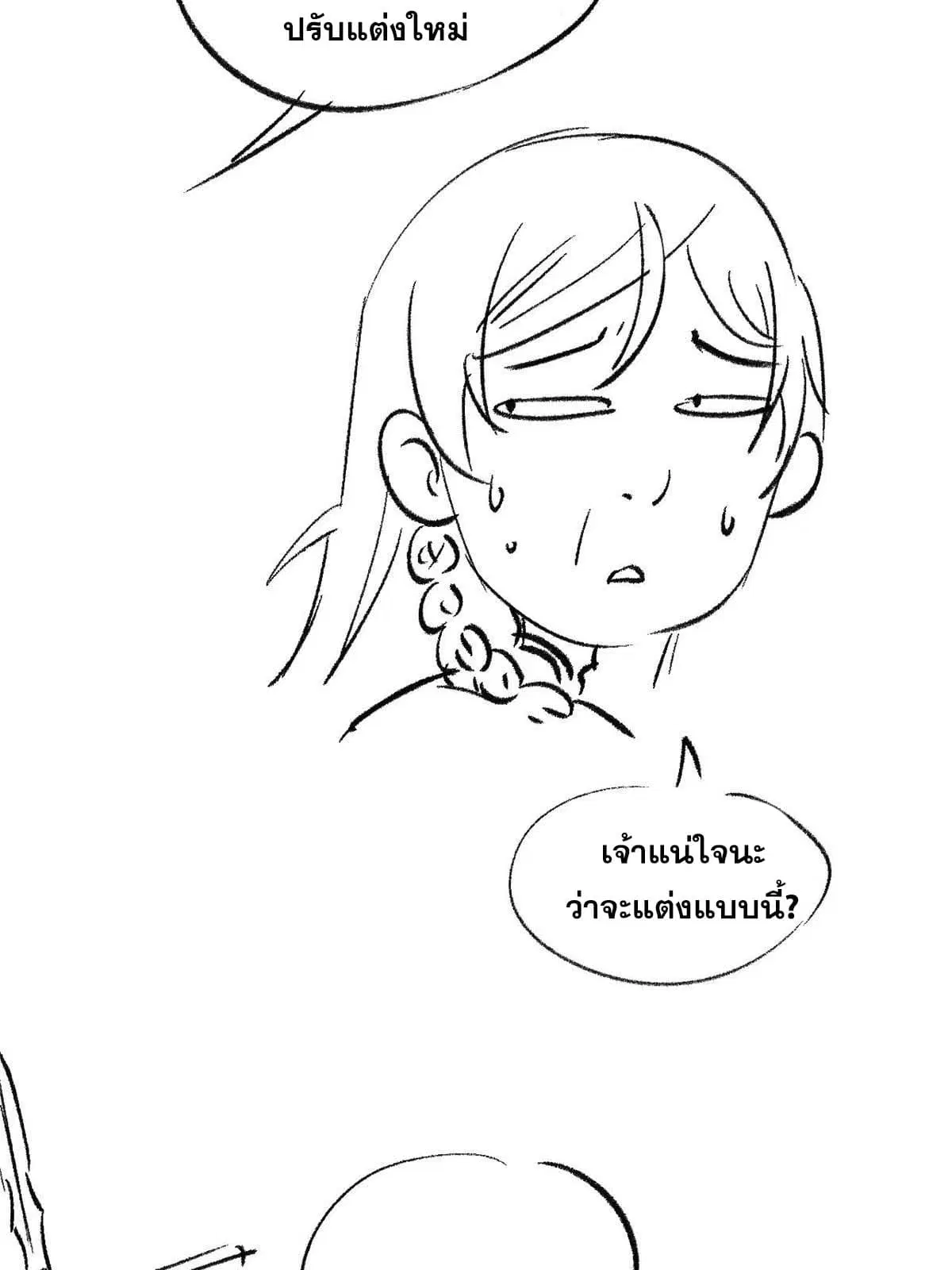 All Hail the Sect Leader ตอนที่ 215 หน้า 78
