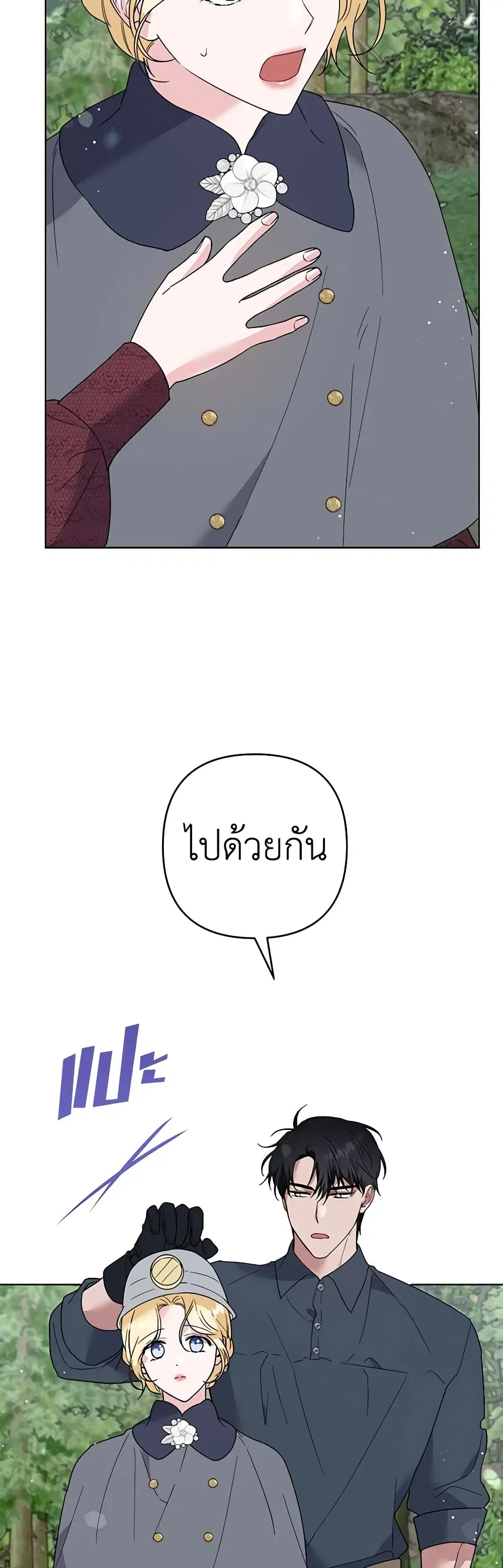 What It Means to Be You ตอนที่ 78 หน้า 21