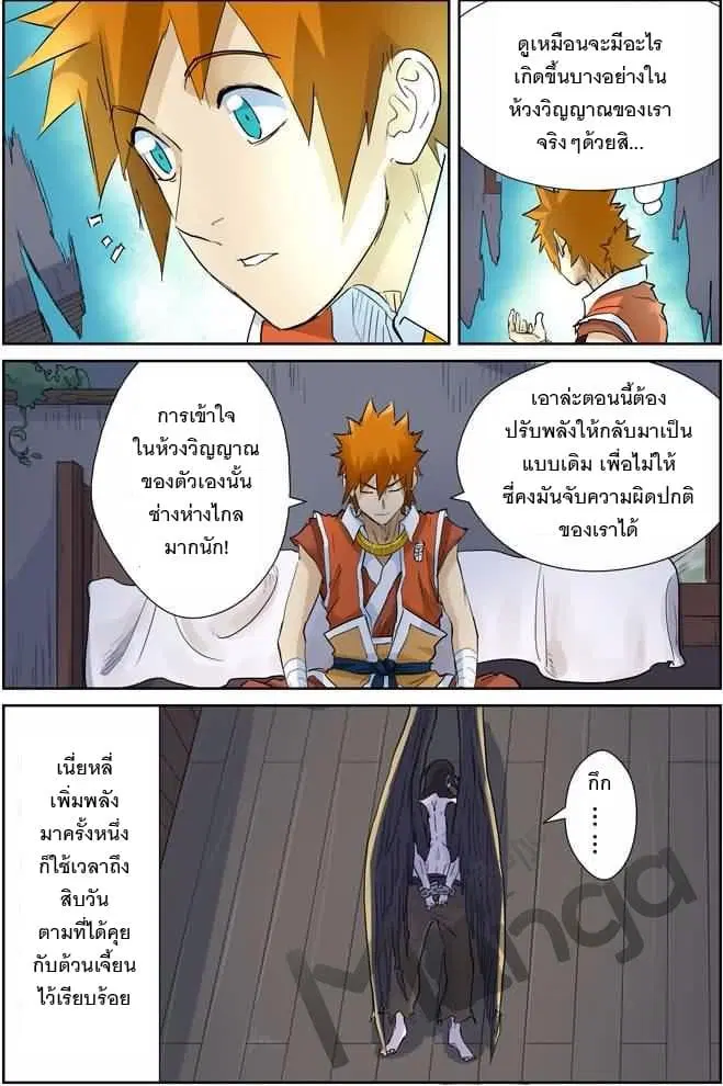 Tales of Demons and Gods ตอนที่ 156.5 หน้า 9