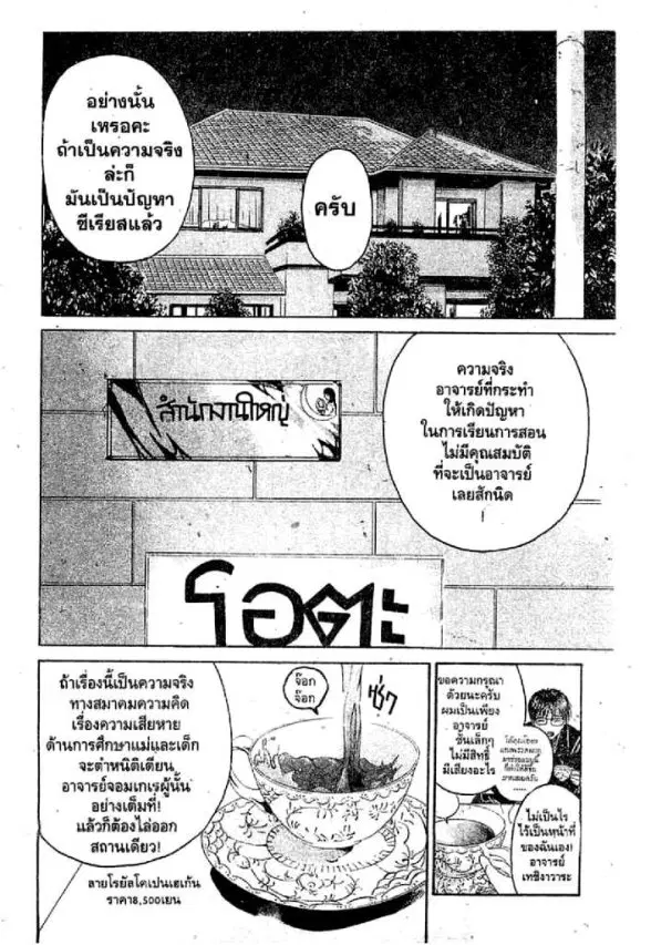GTO : Great Teacher Onizuka ตอนที่ 40 หน้า 5