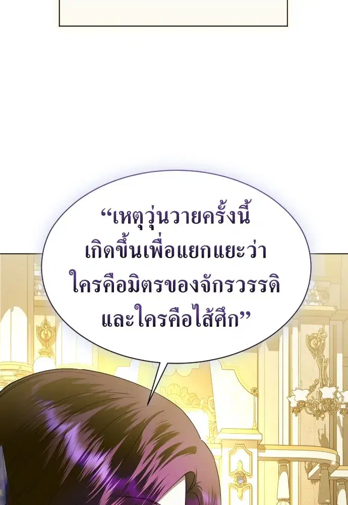 Your Throne ตอนที่ 246 หน้า 19
