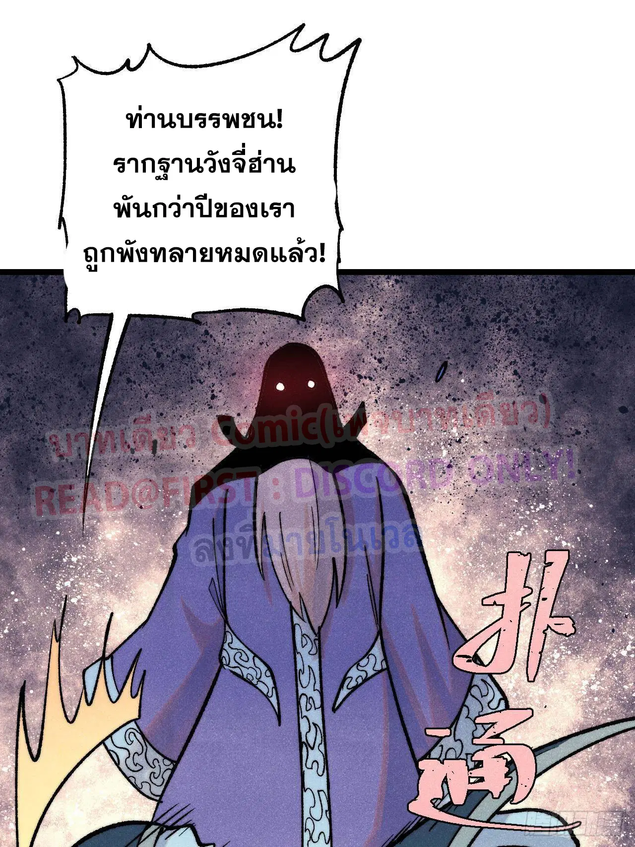 All Hail the Sect Leader ตอนที่ 308 หน้า 40