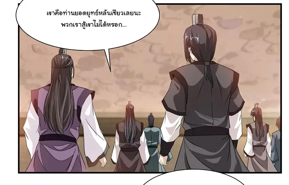 Nine Sun God King ตอนที่ 68 หน้า 13