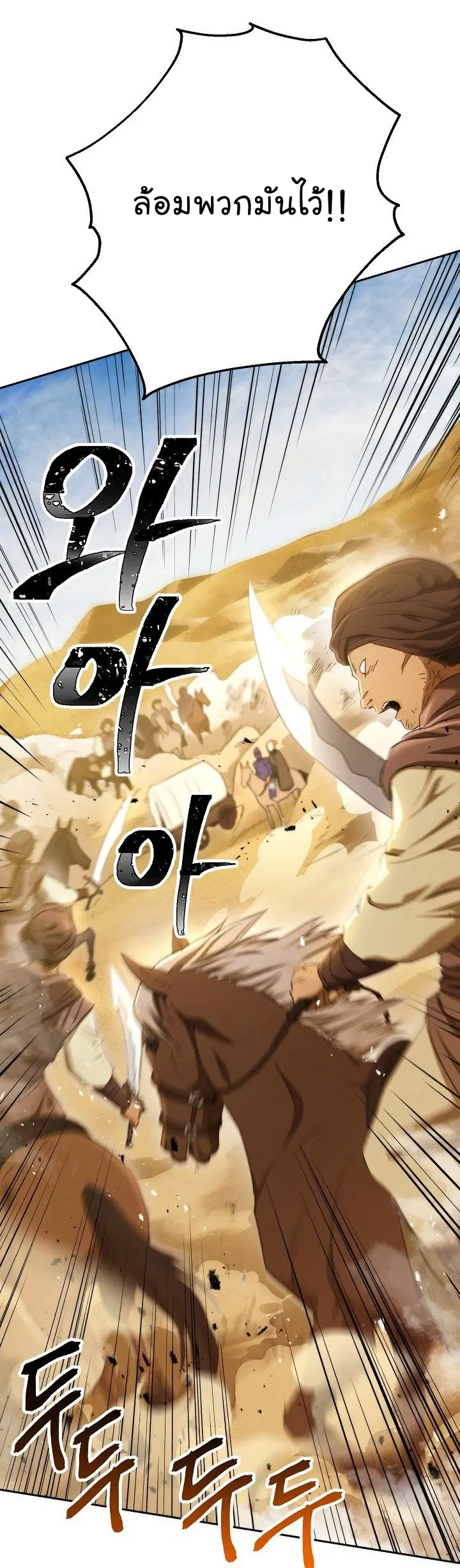 Skeleton Soldier ตอนที่ 108 หน้า 7