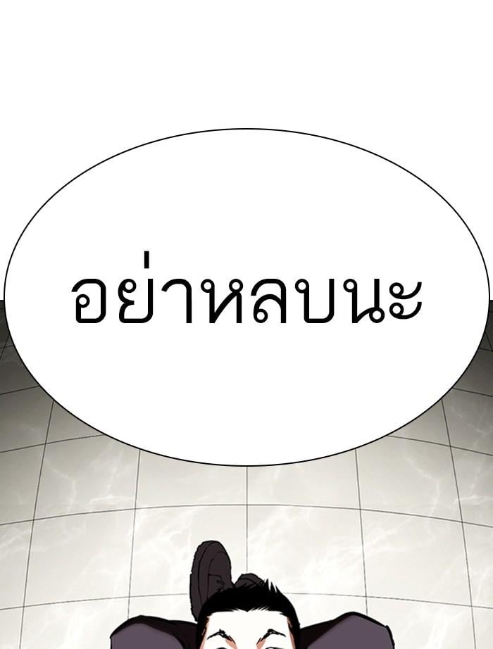 Lookism ตอนที่ 351 หน้า 58