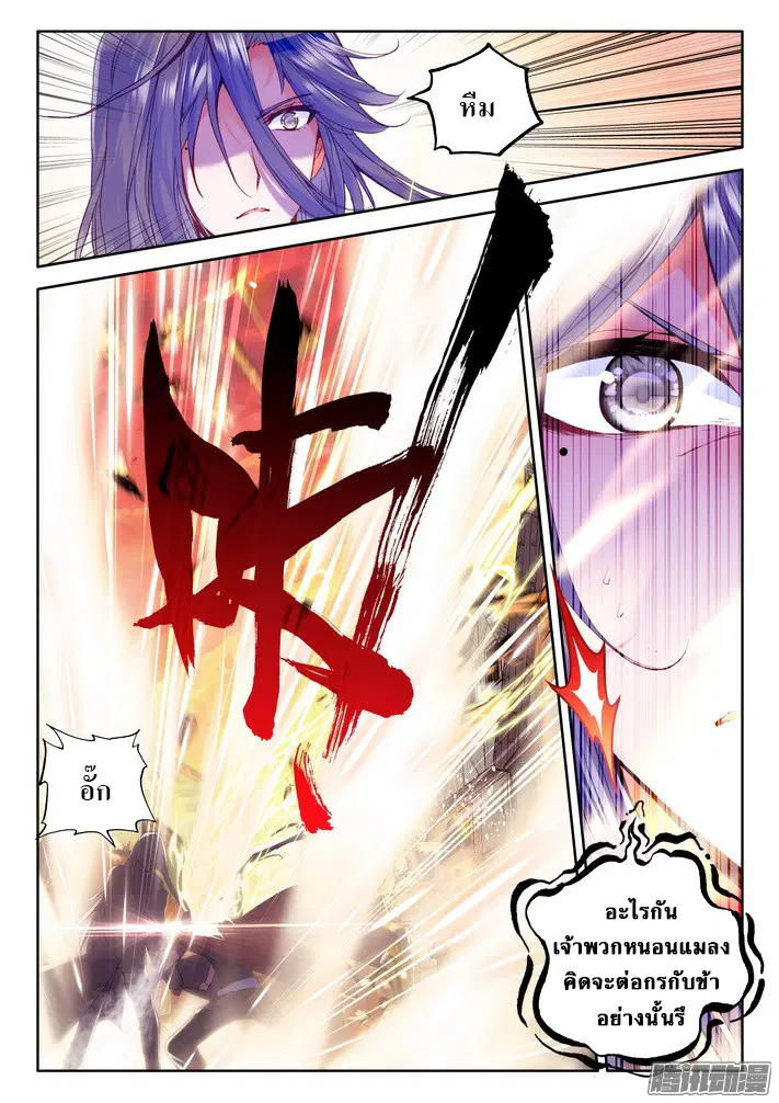 Shen Yin Wang Zuo ตอนที่ 79 หน้า 5