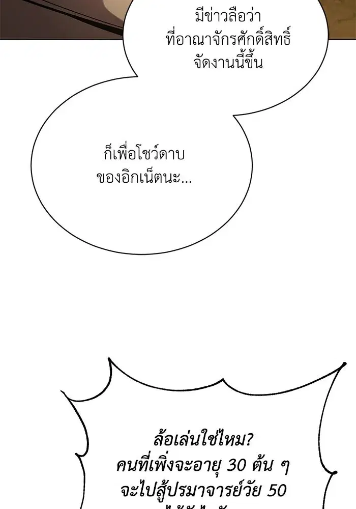 The Lazy Lord Masters the Sword ตอนที่ 133 หน้า 40