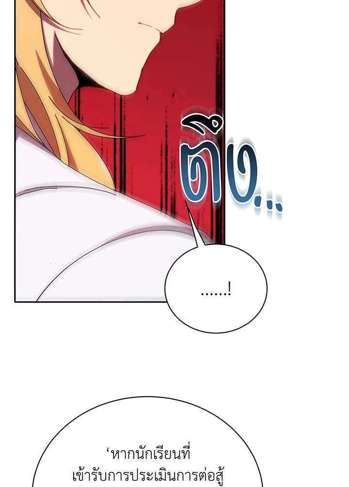 Necromancer Academy’s Genius Summoner ตอนที่ 60 หน้า 43