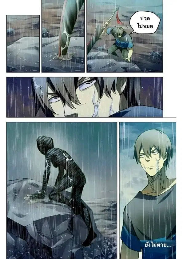 The Last Human ตอนที่ 184 หน้า 14