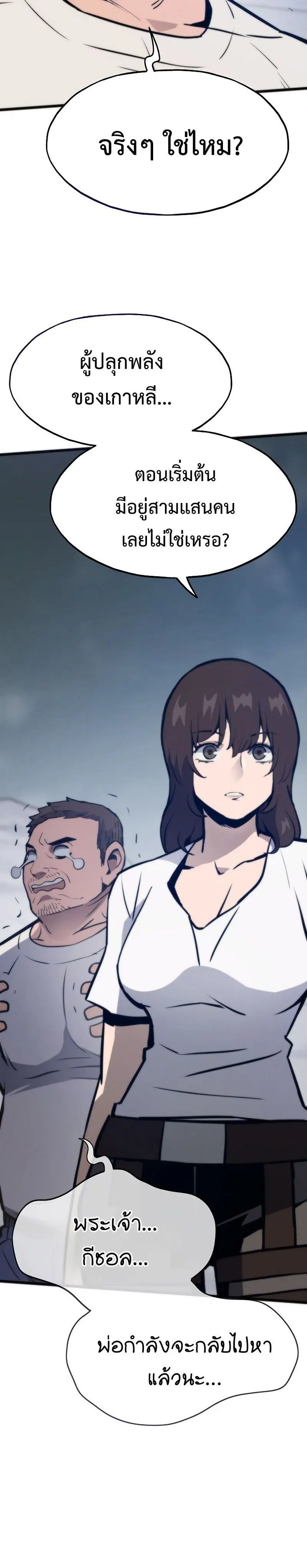 Past Life Returner ตอนที่ 127 หน้า 36