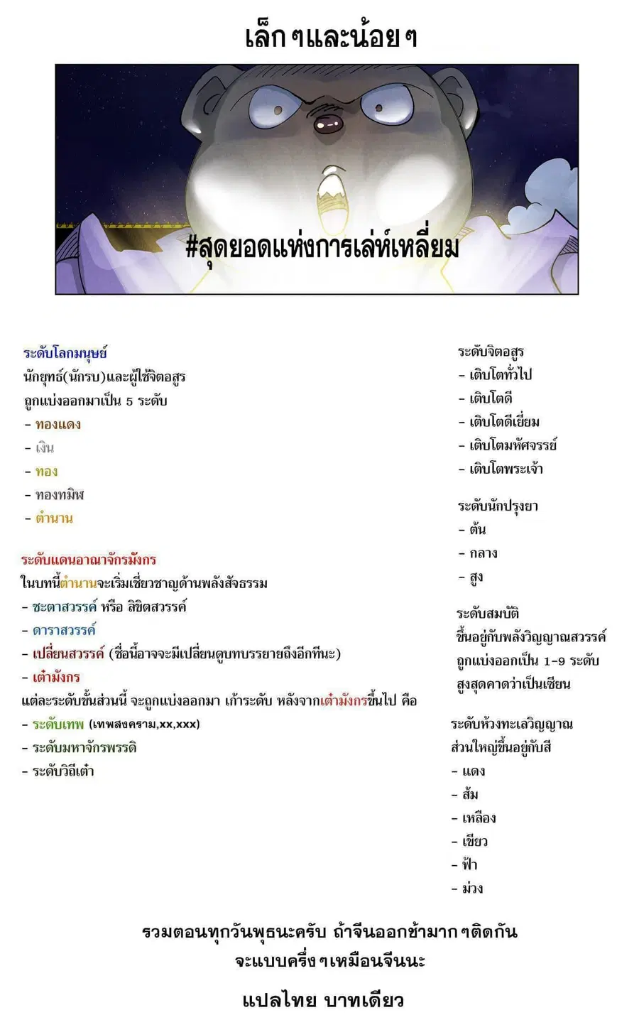 Tales of Demons and Gods ตอนที่ 408 หน้า 20