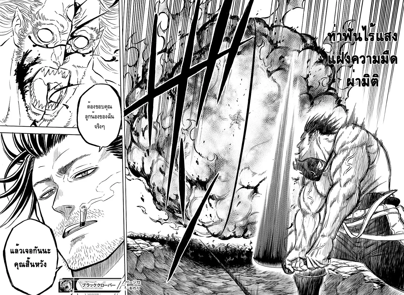 Black Clover ตอนที่ 72 หน้า 17