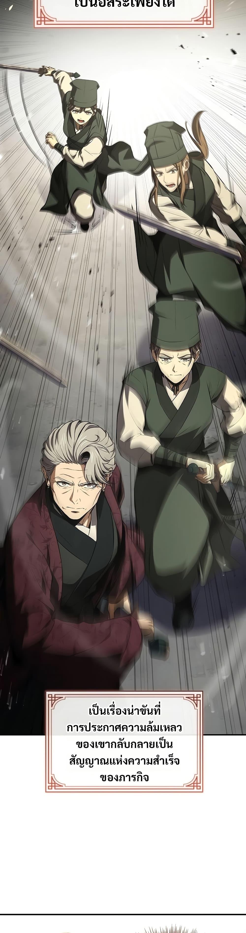 Reincarnated Escort Warrior ตอนที่ 81 หน้า 42