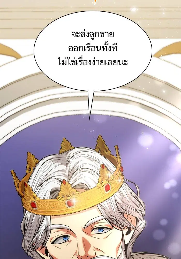Sister I Am the Queen in This Life ตอนที่ 32 หน้า 44